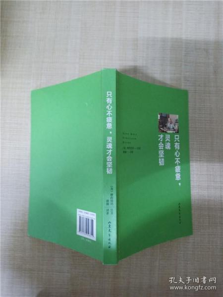 只有心不疲惫，灵魂才会坚韧（三毛、渡边淳一、张德芬、毕淑敏、倪萍等人一致推崇）