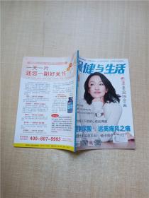 保健与生活 2022.03 上半月刊/杂志【封面有贴纸】