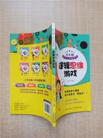 小牛顿课外益智阅读：逻辑思维游戏全彩注音版无障碍阅读