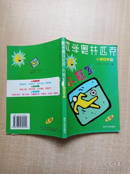 数学奥赛小冠军（小学1年级）