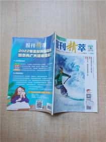报刊精萃 2022.3 总第215期 滑雪/杂志【封面有贴纸】