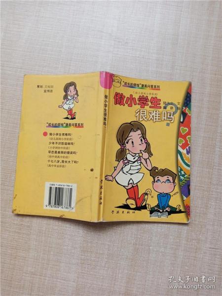 做小学生很难吗?:幼儿园到小学阶段