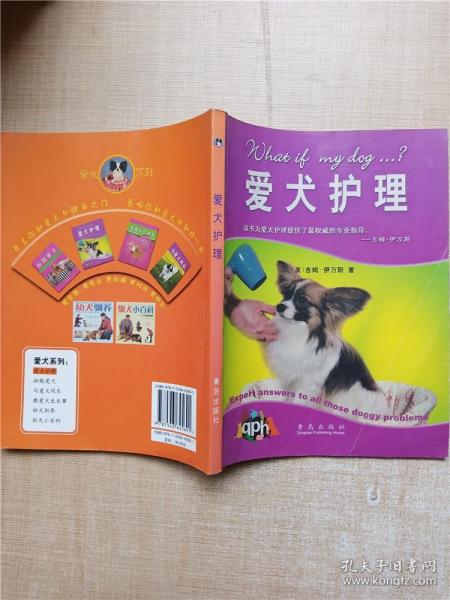 爱犬护理