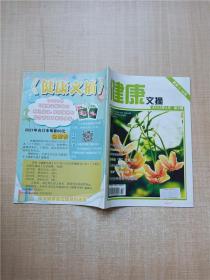 健康文摘 2022.2 第2期/杂志【封面有贴纸】