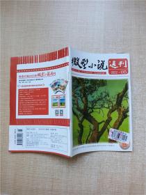 微型小说选刊 2022.05/杂志