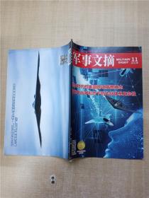 军事文摘 2021年第11期