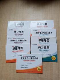 2019年版全国注册消防工程师资格考试 思维导图+高分宝典+高频考点与速记手册【消防安全案例分析+消防安全技术综合能力+消防安全技术实务 九本合售】