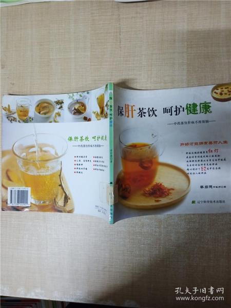 保肝茶饮呵护健康