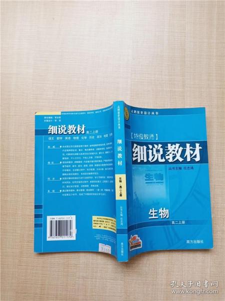 细说教材  高二数学  上册