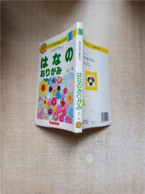 【日文版】折纸系列 0040