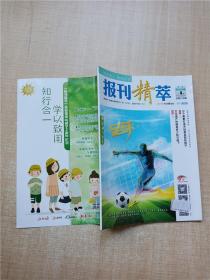 报刊精萃 2022.4 总第216期 足球/杂志【封面有贴纸】