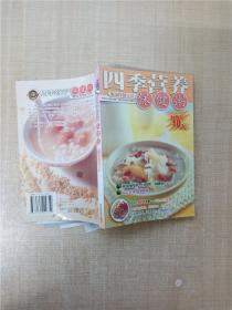 都市保健食谱：四季营养保健粥