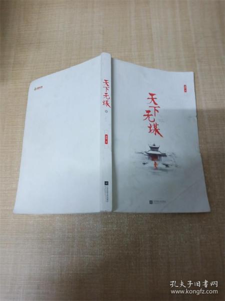 天下无谋（全2册）