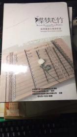 蝶梦飞竹；扬琴重奏合奏音乐会【1DVD+1CD+配册】原塑封