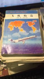 MD -90飞机系列教材【飞机构造】