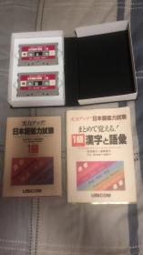 日本语能力试验1级【原盒书+2磁带】+汉字语汇；全套