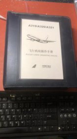 A319.320.321飞行机组操作手册【特殊操作.飞行计划】