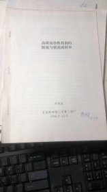 油印资料；高碳高铬模具钢的脱硫与提高成材率