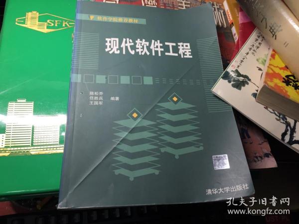 现代软件工程