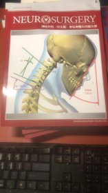 神经外科【中文版】脊柱脊髓与功能分册