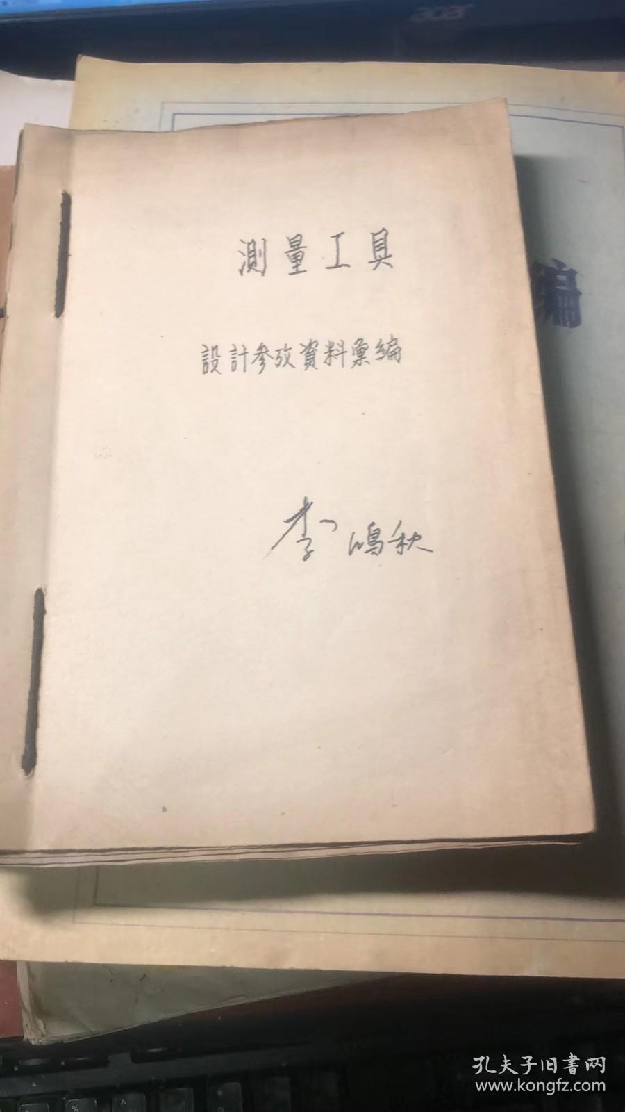 老图纸；测量工具设计参考资料汇编