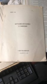 油印资料；超声气体雾化球形铝粉最佳工艺参数的选择