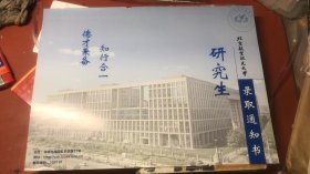 2014年北京航空航天大学研究生录取通知书