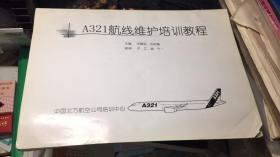 A321航线维护培训教程