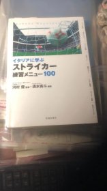 日文原版；意大利学习击球练习手册