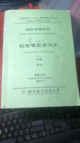 工程硕士辅助教学材料；经济管理学院【数据模型与决策】