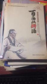 百病从肝治