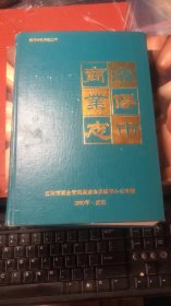 沈阳市商业志