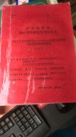 压痕下Si的结构演变Fe/Nd2Fe14B基交互弹簧纳米永磁材料的结构表征【博士论文】