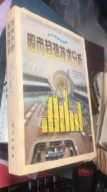 股市趋势技术分析