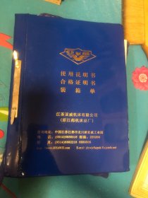 老图纸Qc12y-8.10.12系列液压摆式剪板机：使用说明书、合格证书、装箱单
