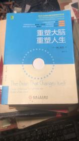 重塑大脑重塑人生