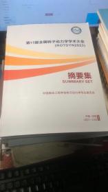 第十五届全国转子动力学学术大会‘摘要集【ROTDYN2023】’