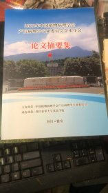 2022年中国植物病理学会产后病理学专业委员会学术年会论文摘要集