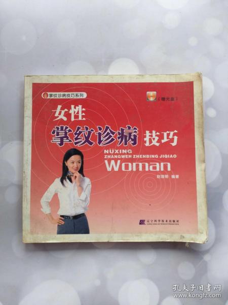 女性掌纹诊病技巧