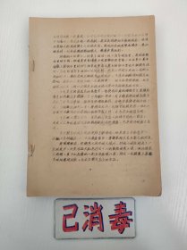 两汉文学史参考资料、魏晋南北朝文学史参考资料、两汉文学作品选 油印