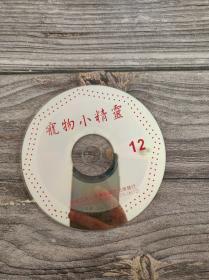 宠物小精灵 12 1碟 黑龙江文化音像出版社