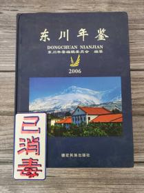 东川年鉴 2006