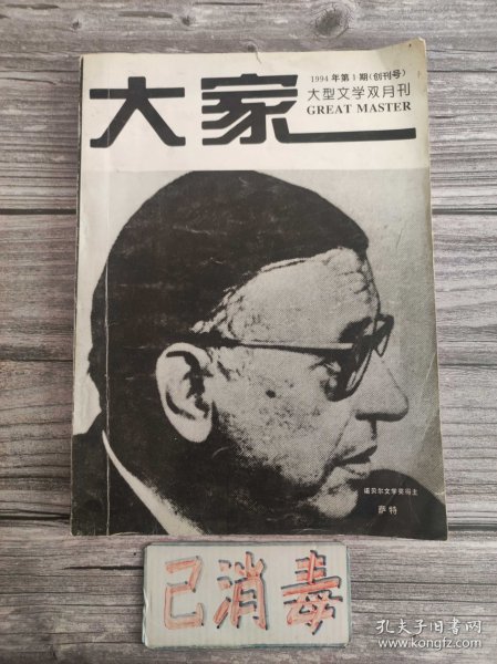 大家 1994年第一期 创刊号