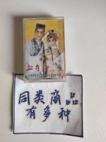 磁带 滇剧 血手印 全本 张庆樱、余孝福、陈荣生、李少虞主演