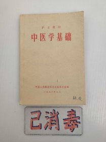 中医学基础