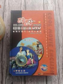 酷酷电影英语DVD 9 红菱艳·呼啸山庄 2张DVD+英美图书