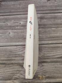 跟着张鸣上大学