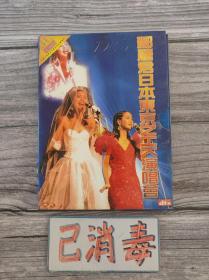 1985邓丽君日本东京ZHK演唱会 DVD