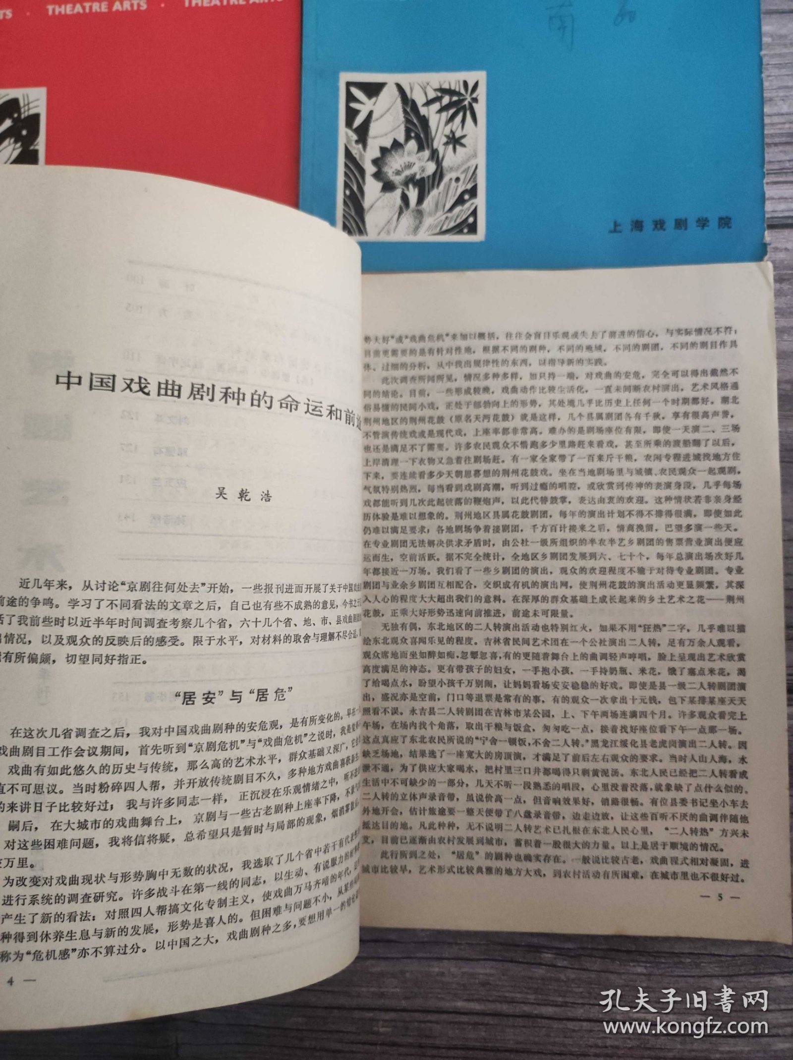 戏剧艺术 1984 全四期 1、2、3、4