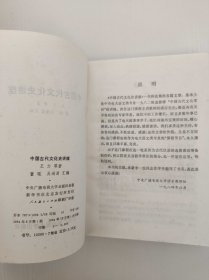 中国古代文化史讲座